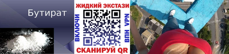 Купить  Белая Холуница  БУТИРАТ Butirat 
